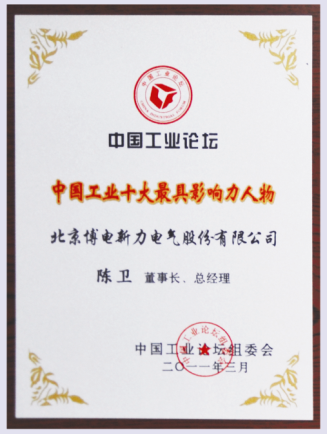 中國(guó)工業(yè)十大景具影響力人物-董事長(zhǎng)陳衛(wèi)